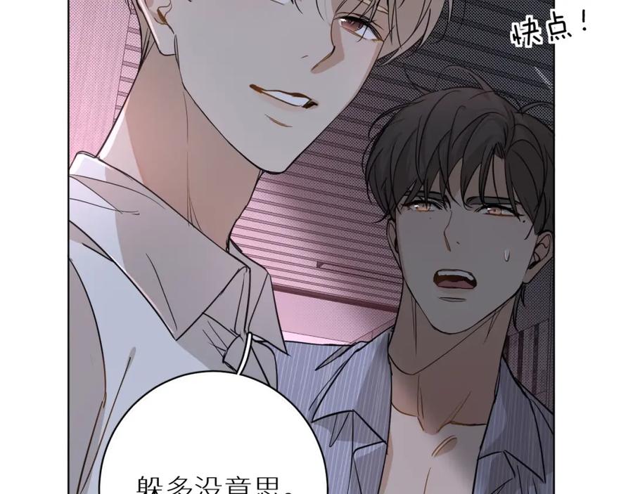 《零度触碰》第34话 激情危机 第17页
