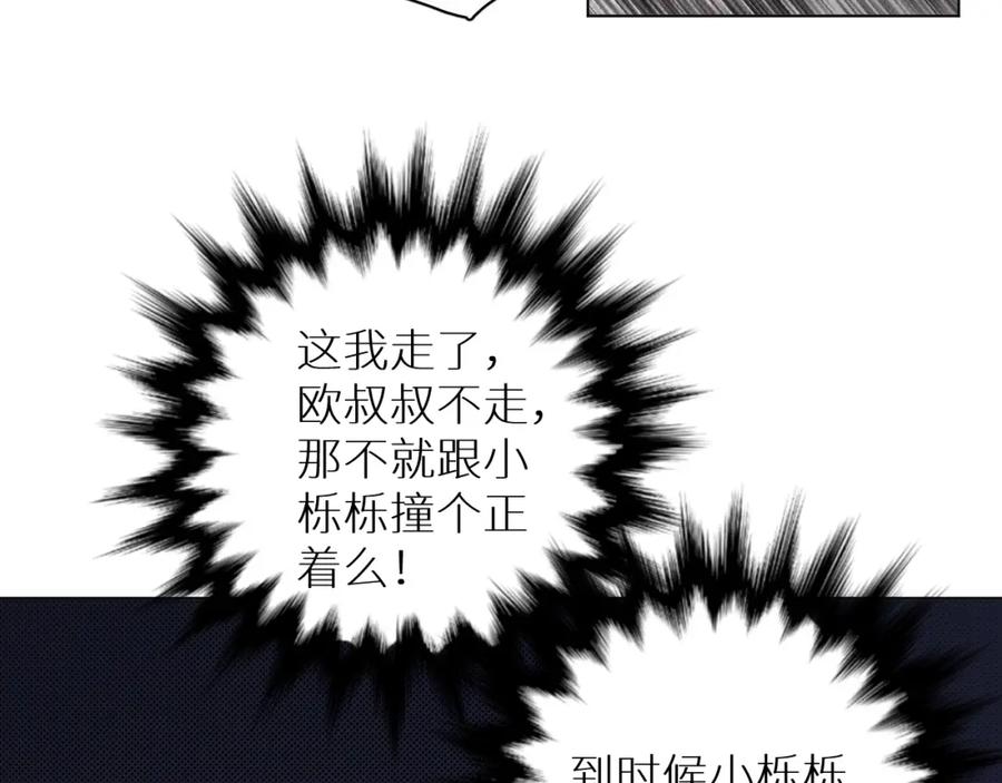 《零度触碰》第34话 激情危机 第42页