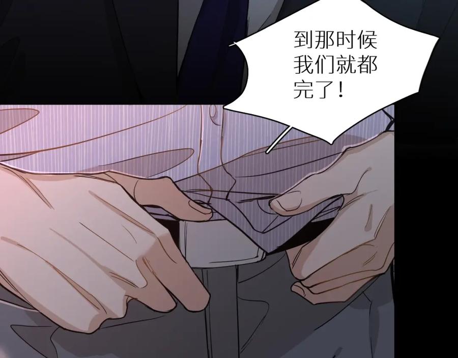 《零度触碰》第34话 激情危机 第11页