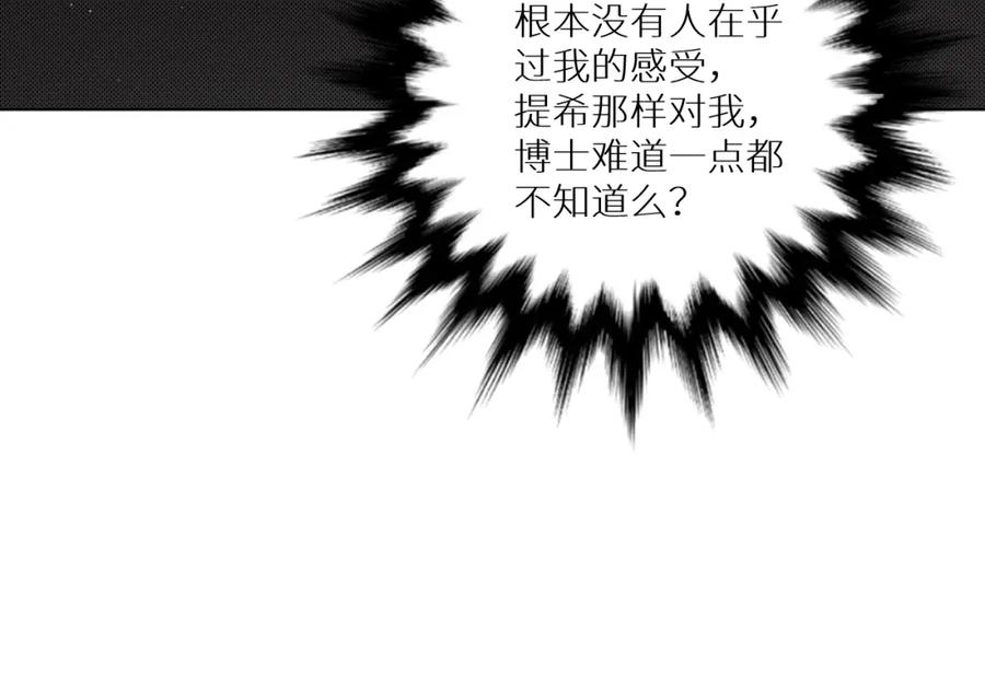 《零度触碰》第34话 激情危机 第71页