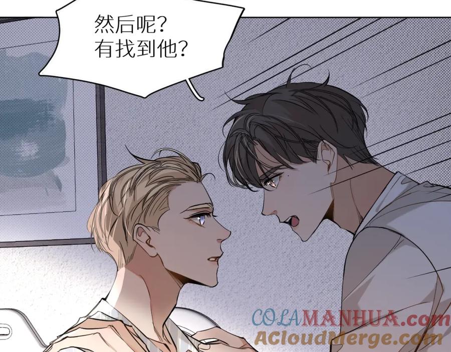 《零度触碰》第35话 线索 第109页