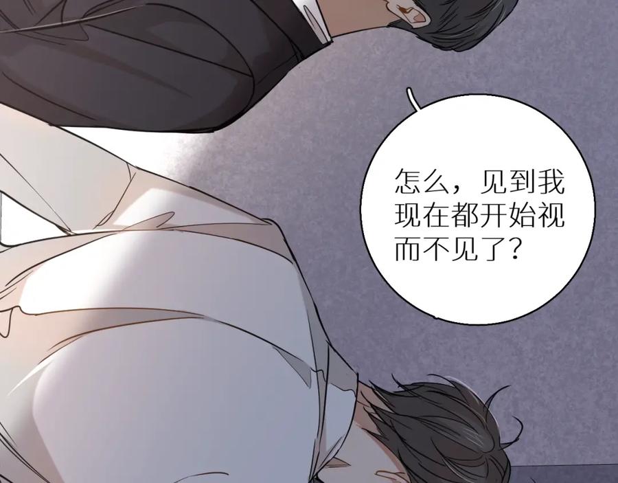 《零度触碰》第35话 线索 第78页