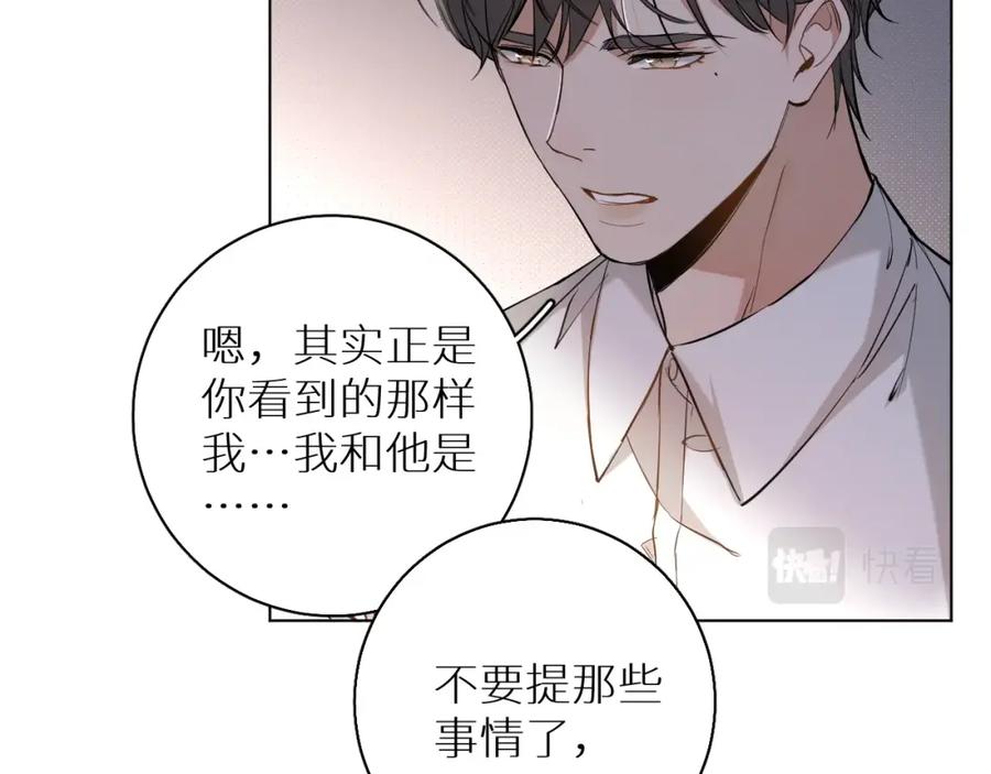 《零度触碰》第35话 线索 第100页