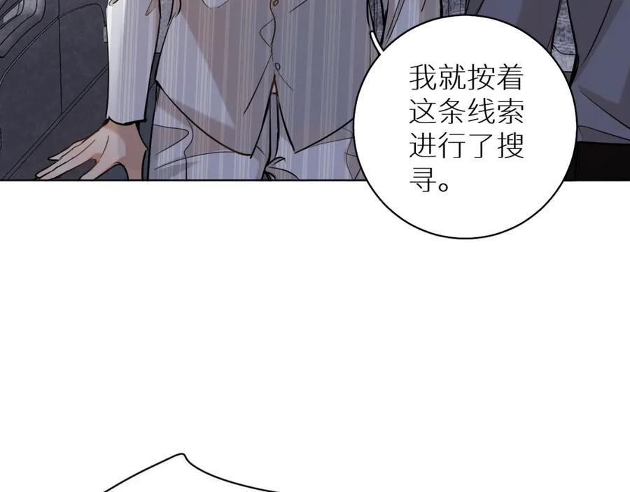 《零度触碰》第35话 线索 第108页