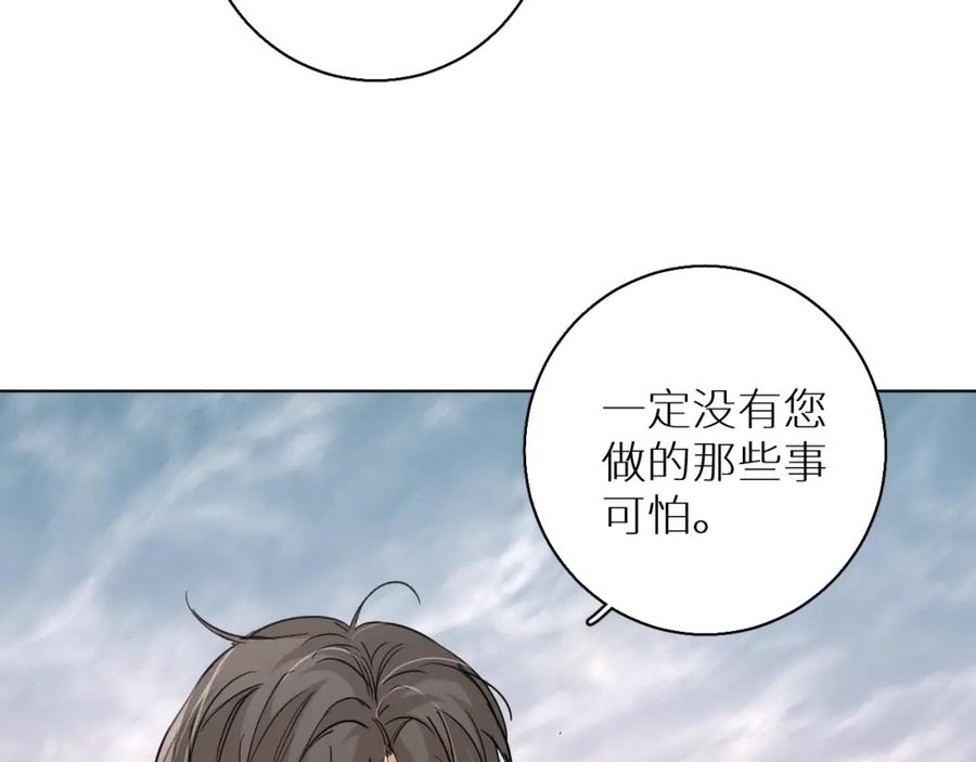 《零度触碰》第35话 线索 第84页