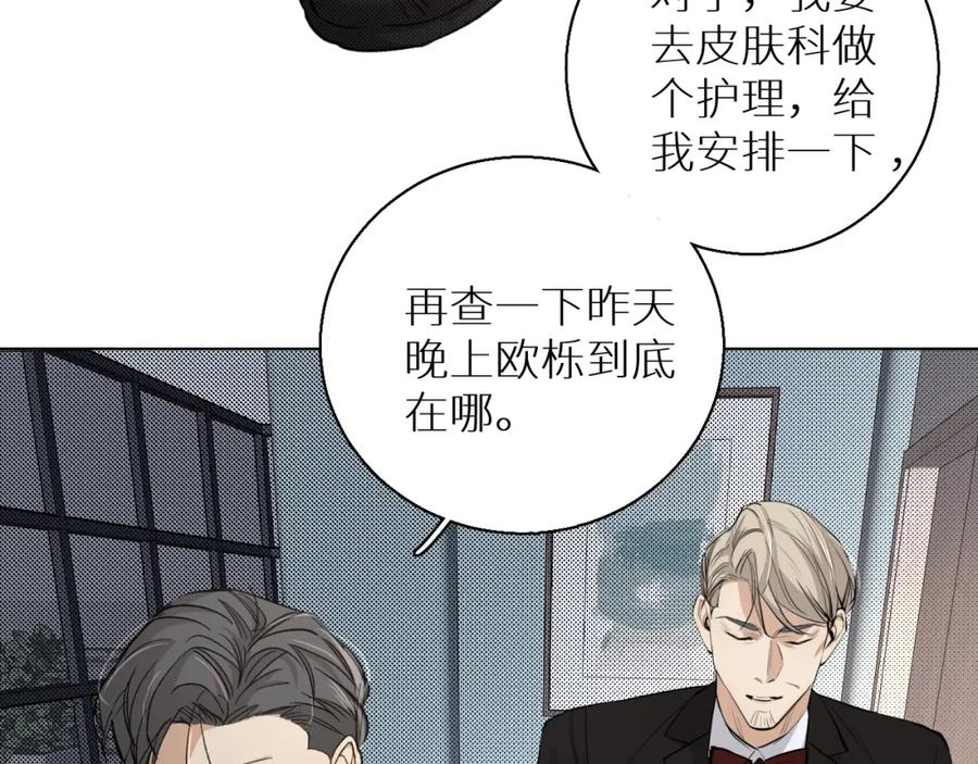 《零度触碰》第35话 线索 第15页