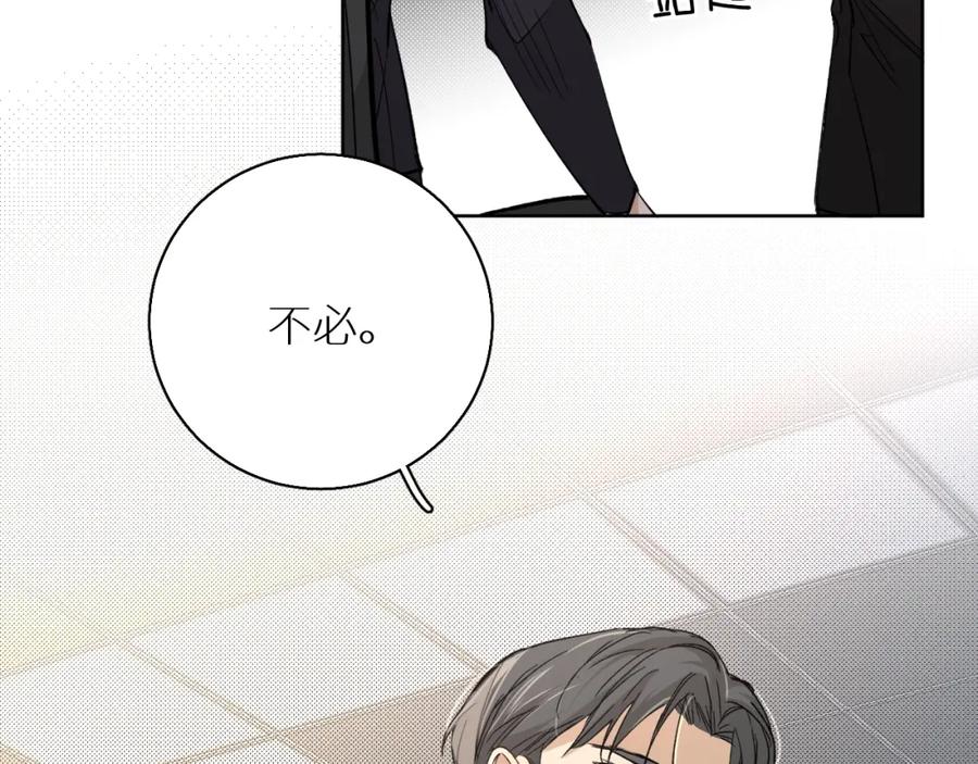 《零度触碰》第35话 线索 第11页