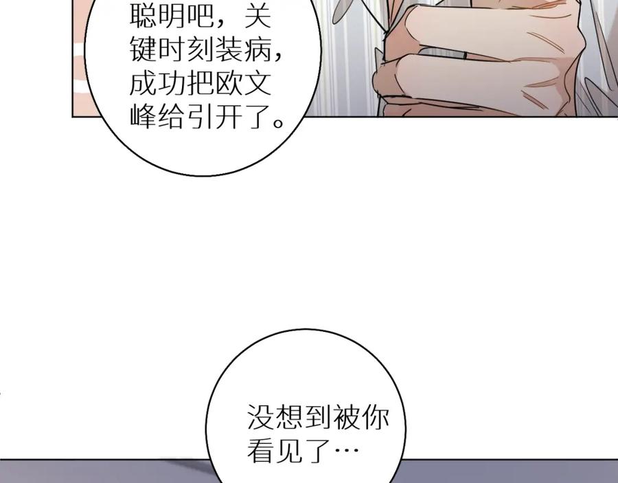 《零度触碰》第35话 线索 第94页