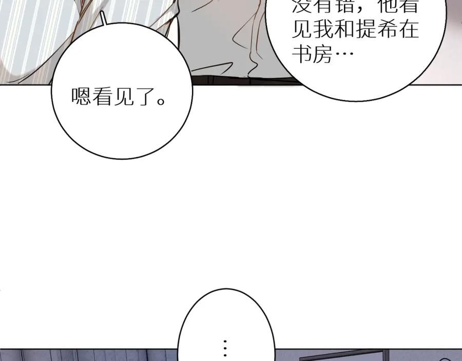 《零度触碰》第35话 线索 第96页
