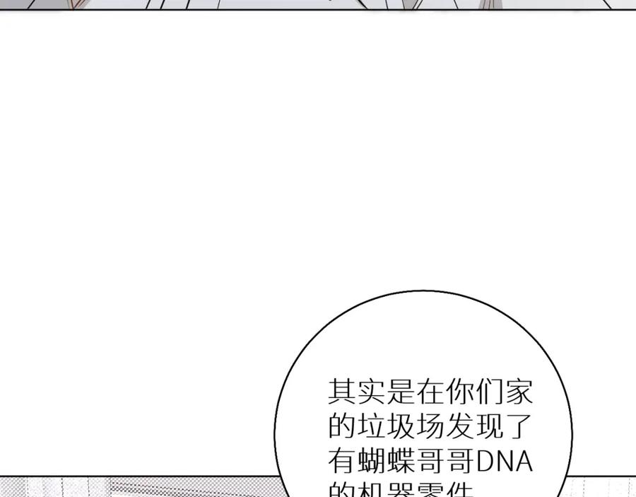 《零度触碰》第35话 线索 第106页
