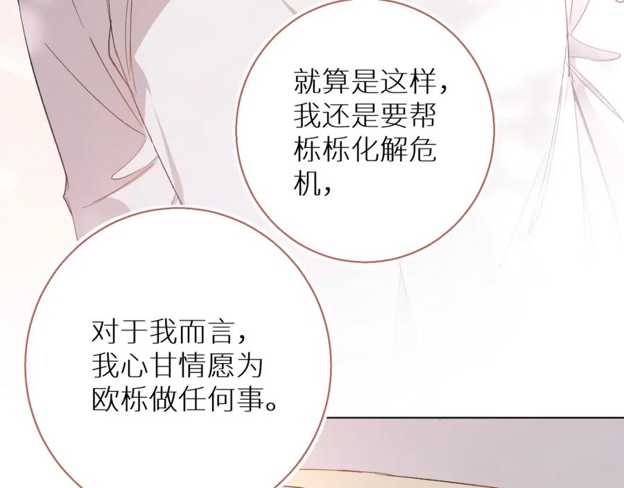 《零度触碰》第35话 线索 第31页