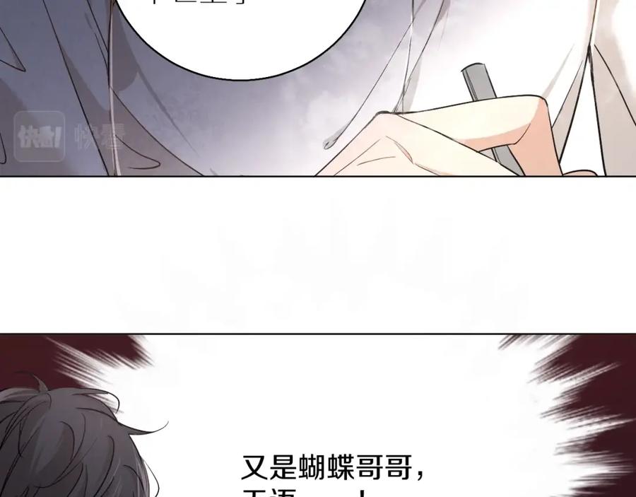 《零度触碰》第36话 带你去海岛 第47页