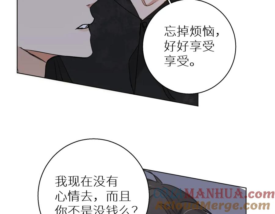 《零度触碰》第36话 带你去海岛 第76页