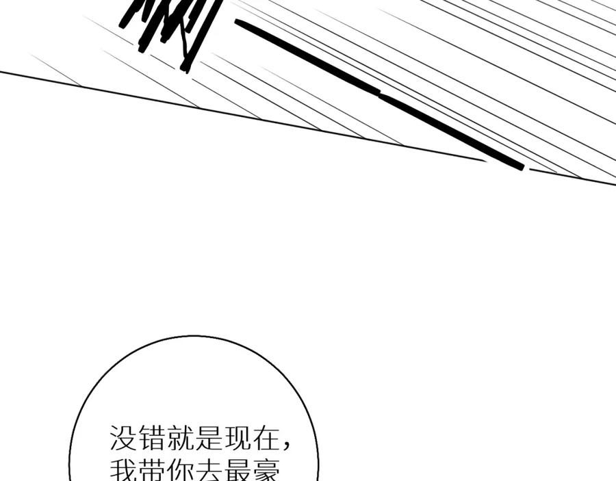 《零度触碰》第36话 带你去海岛 第74页