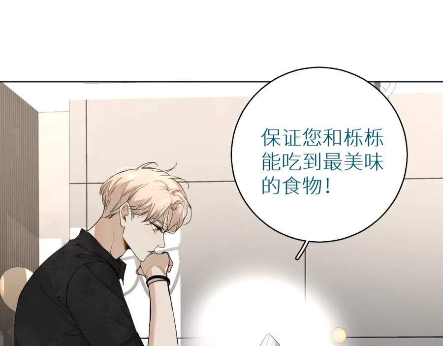 《零度触碰》第36话 带你去海岛 第21页