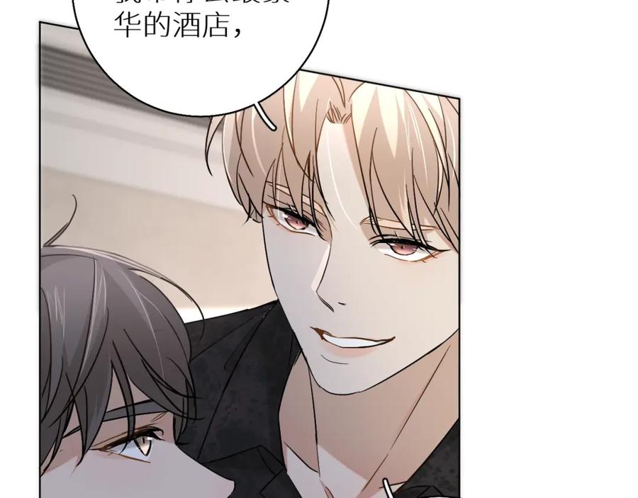 《零度触碰》第36话 带你去海岛 第75页