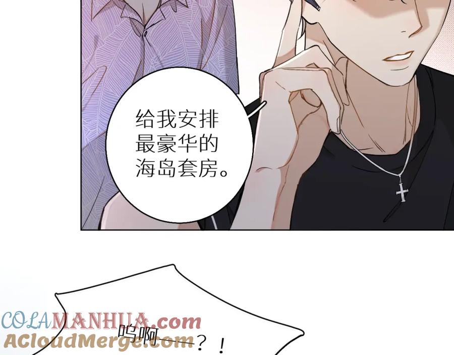 《零度触碰》第36话 带你去海岛 第92页