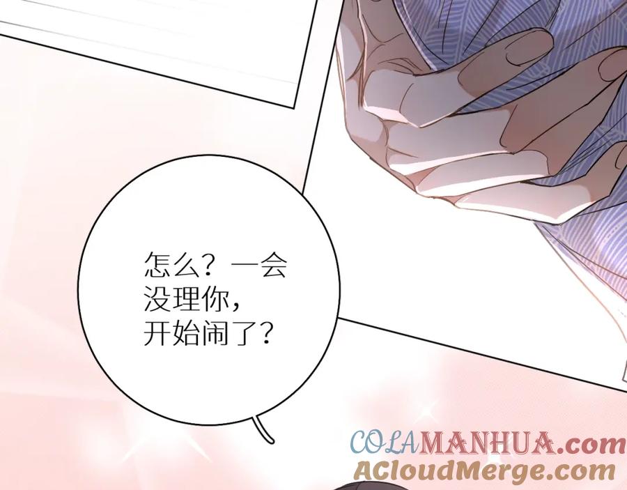 《零度触碰》第36话 带你去海岛 第96页