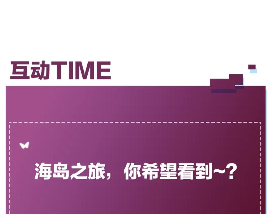 《零度触碰》第36话 带你去海岛 第107页