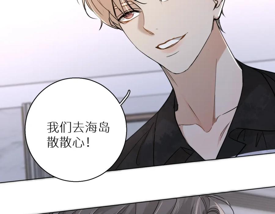 《零度触碰》第36话 带你去海岛 第70页
