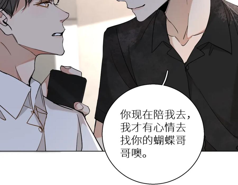 《零度触碰》第36话 带你去海岛 第81页