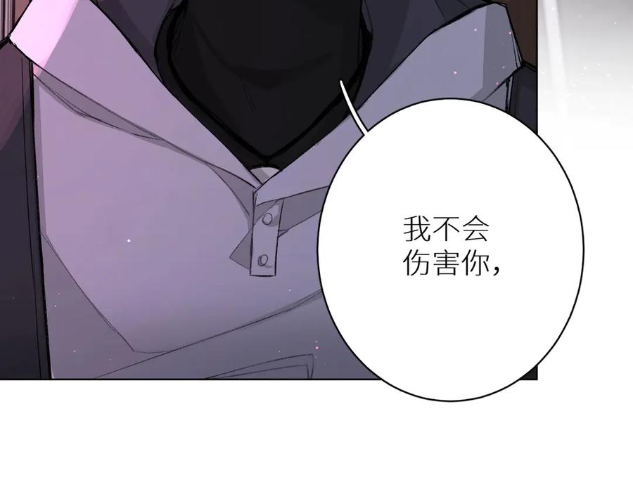 《零度触碰》第1话 危险杀手闯入家中！ 第144页