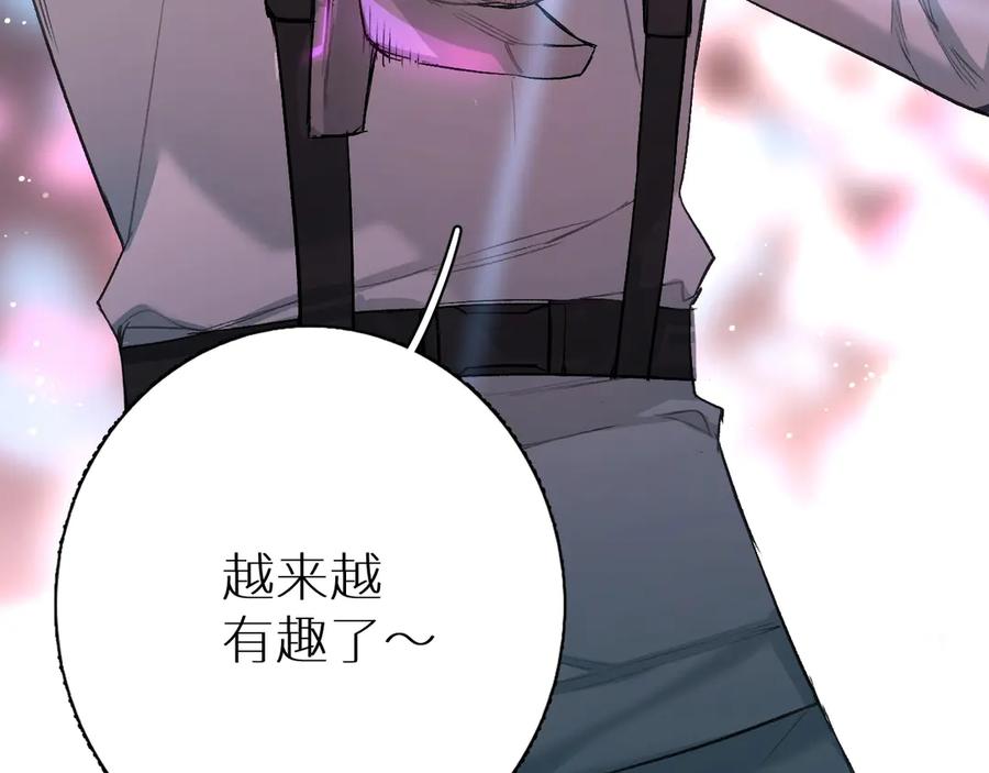 《零度触碰》第1话 危险杀手闯入家中！ 第86页