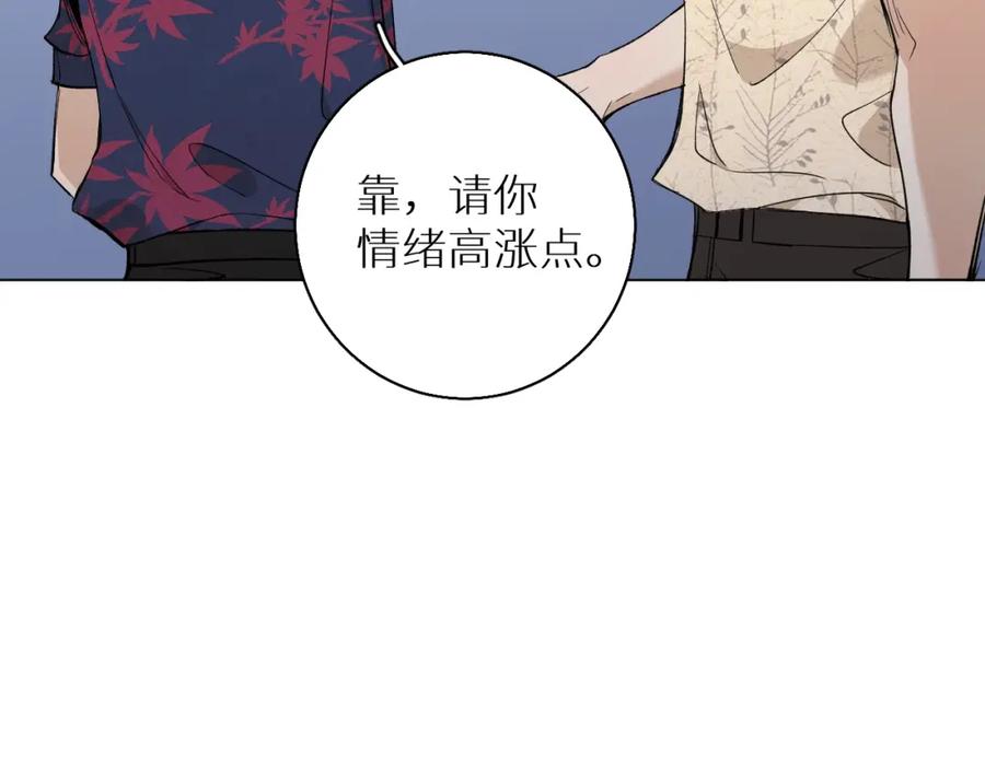 《零度触碰》第37话 第一次坐海上缆车 第20页