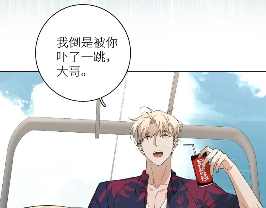 《零度触碰》第37话 第一次坐海上缆车 第84页
