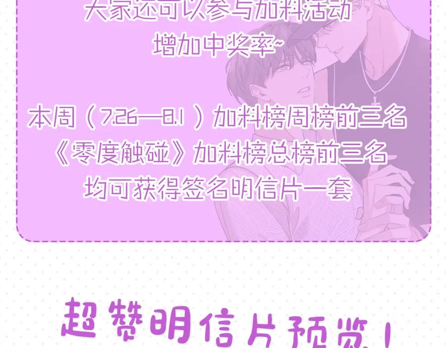 《零度触碰》第37话 第一次坐海上缆车 第112页