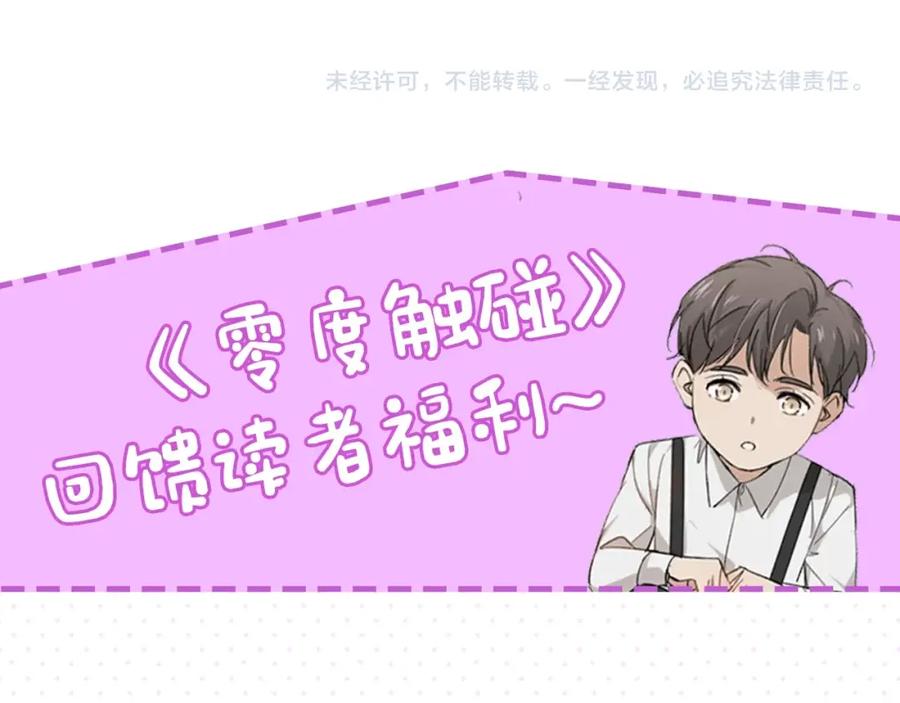 《零度触碰》第37话 第一次坐海上缆车 第110页