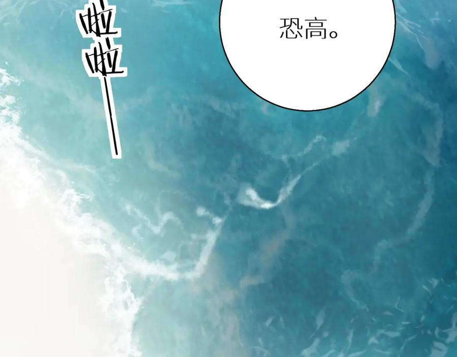 《零度触碰》第37话 第一次坐海上缆车 第75页