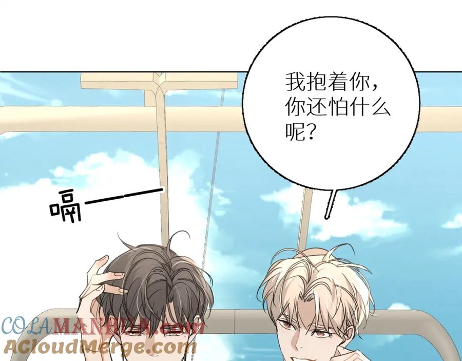 《零度触碰》第37话 第一次坐海上缆车 第101页