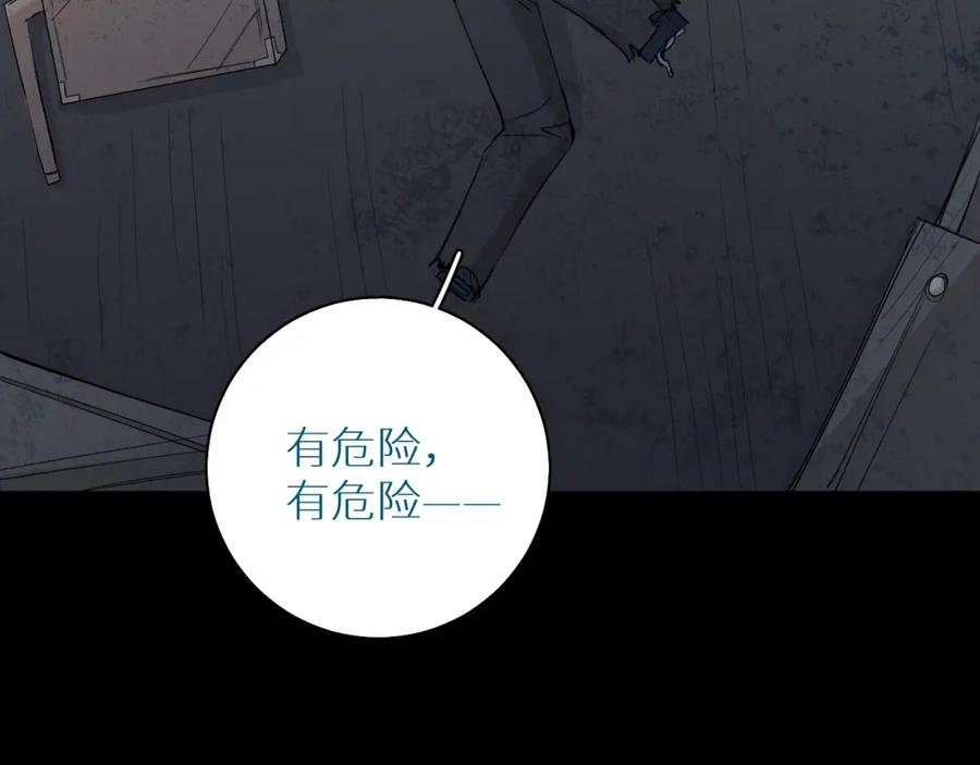 《零度触碰》第38话 想知道你的一切 第93页