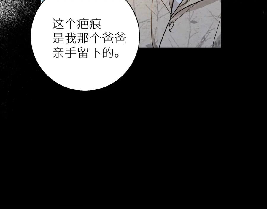 《零度触碰》第38话 想知道你的一切 第78页