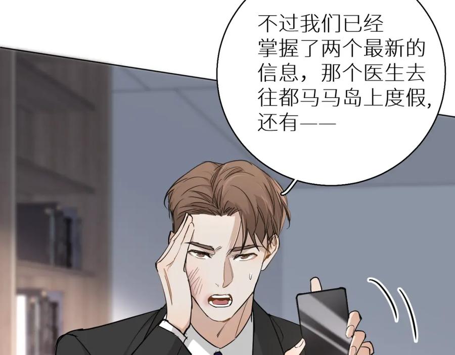 《零度触碰》第38话 想知道你的一切 第27页
