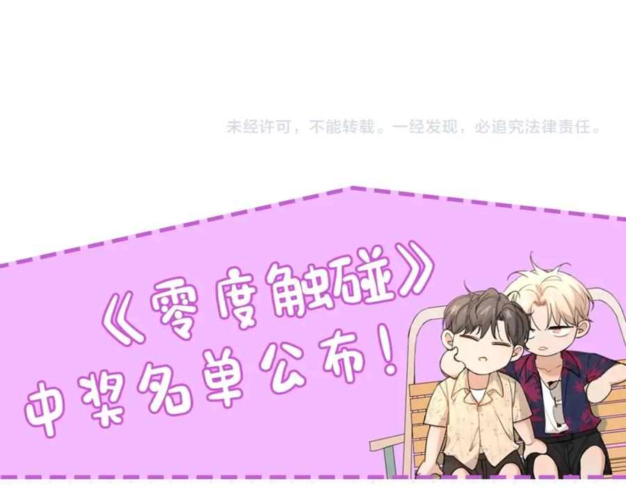 《零度触碰》第38话 想知道你的一切 第115页
