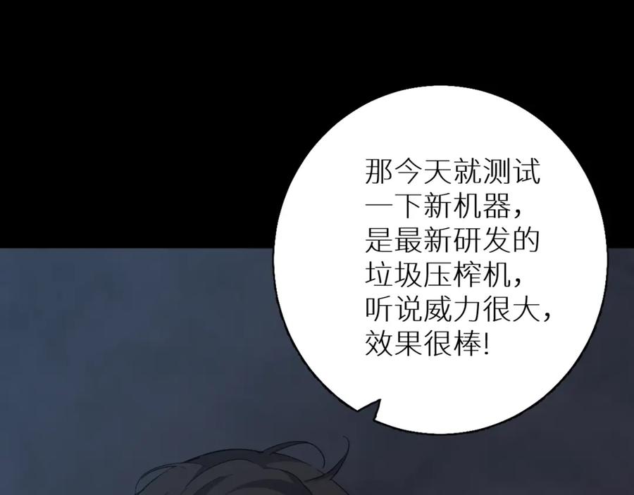 《零度触碰》第38话 想知道你的一切 第109页