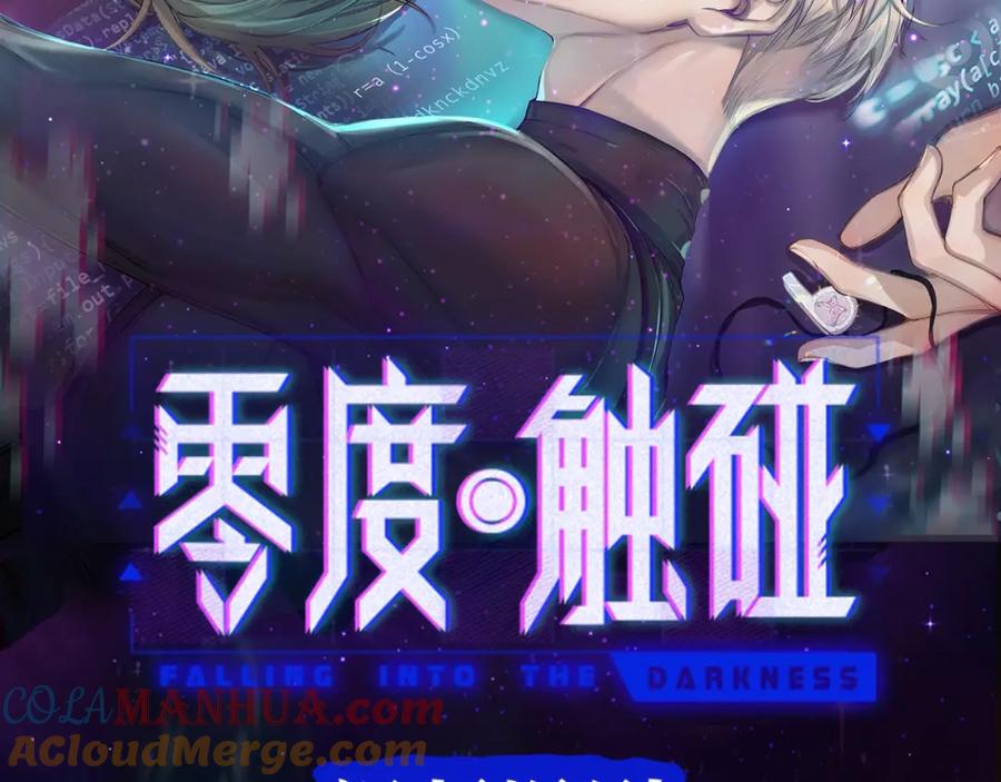 《零度触碰》《零度触碰》视频漫剧上线！ 第2页