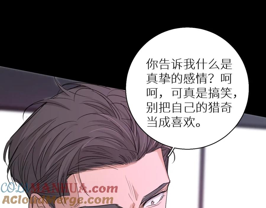《零度触碰》第39话 伤疤的秘密 第105页