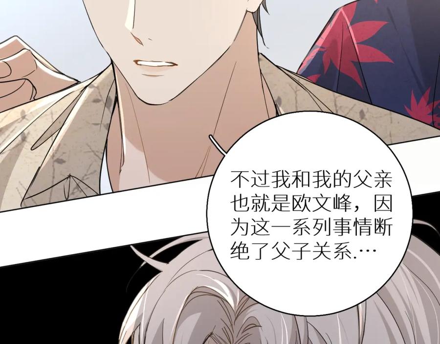 《零度触碰》第39话 伤疤的秘密 第70页