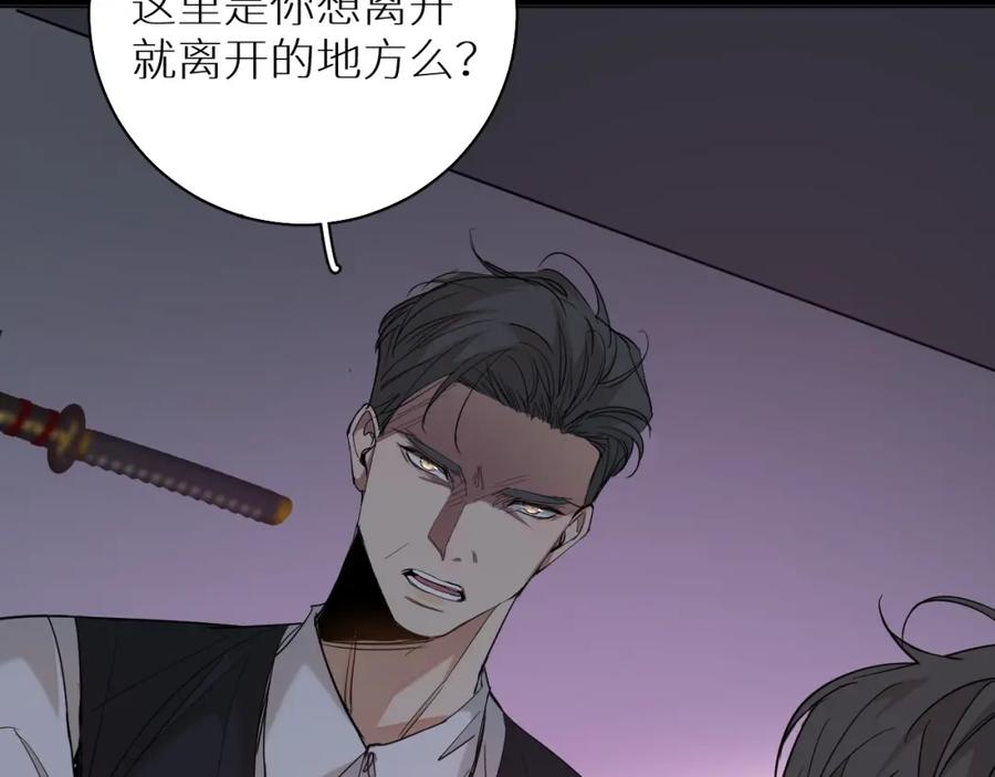 《零度触碰》第39话 伤疤的秘密 第116页