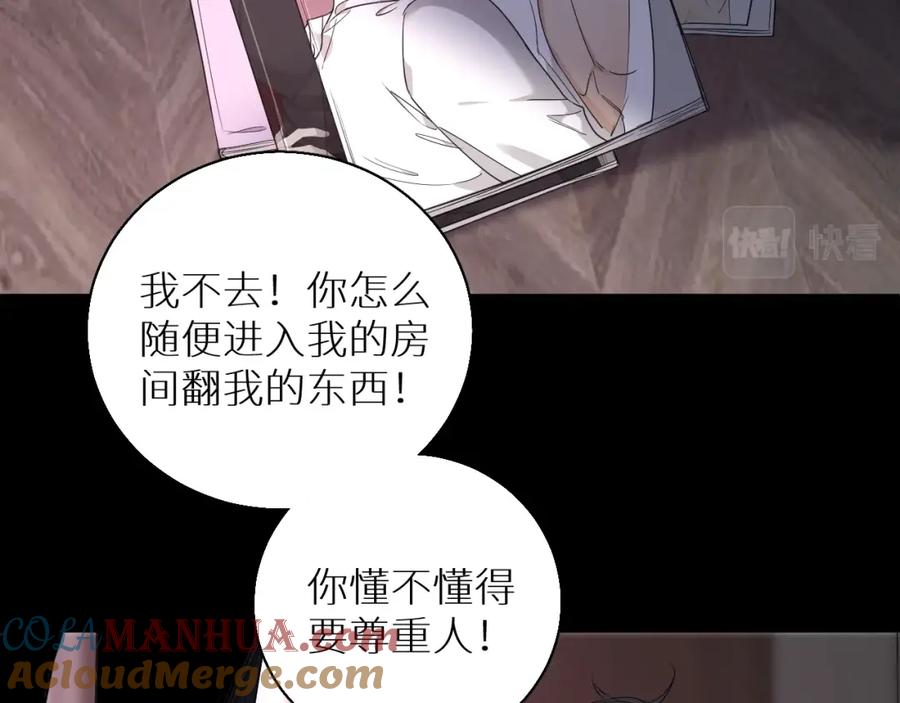 《零度触碰》第39话 伤疤的秘密 第81页