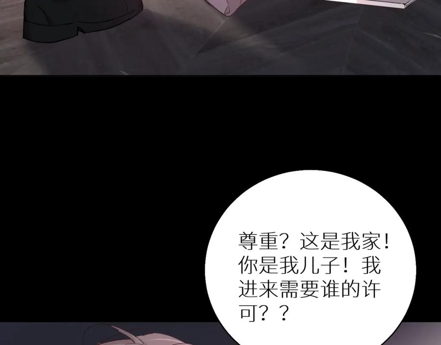 《零度触碰》第39话 伤疤的秘密 第83页