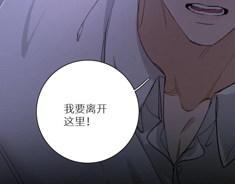 《零度触碰》第39话 伤疤的秘密 第51页