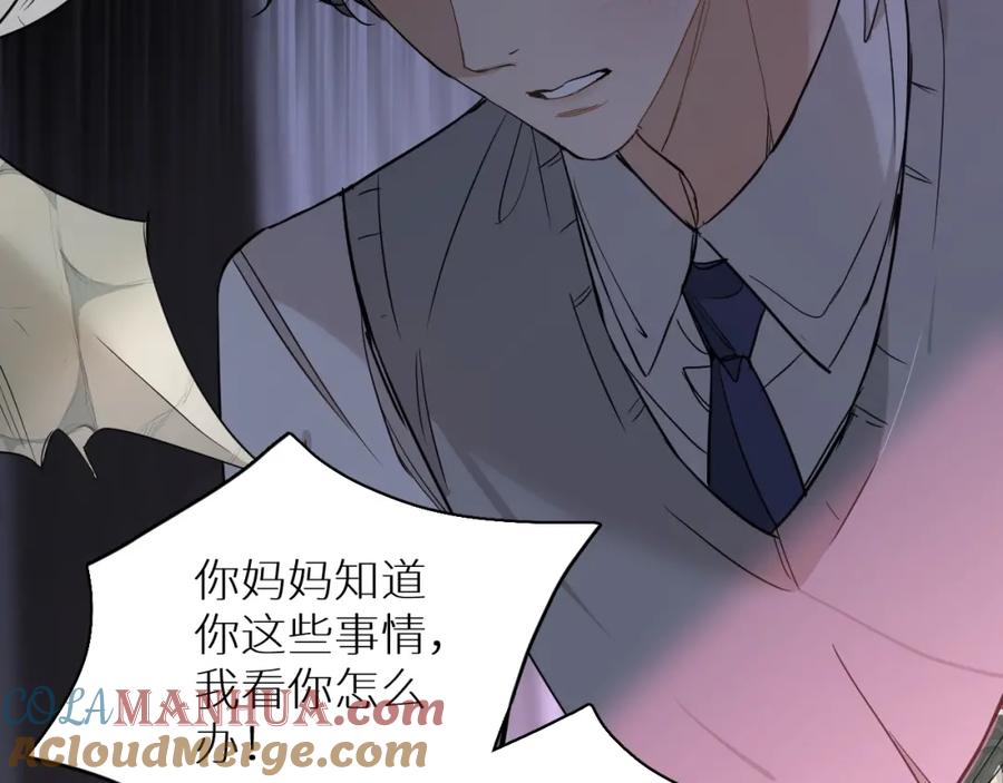 《零度触碰》第39话 伤疤的秘密 第97页
