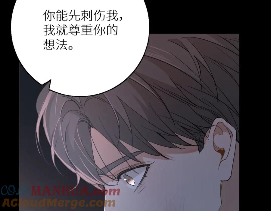 《零度触碰》第39话 伤疤的秘密 第121页