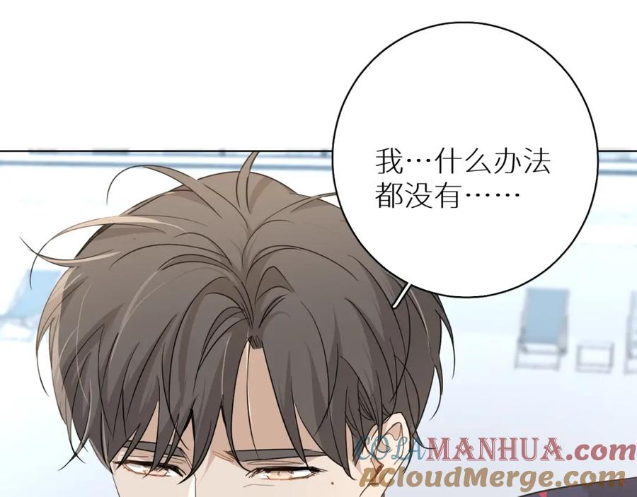 《零度触碰》第39话 伤疤的秘密 第69页
