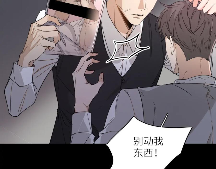 《零度触碰》第39话 伤疤的秘密 第87页