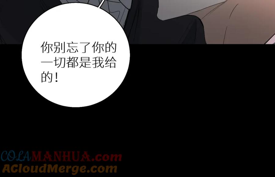 《零度触碰》第39话 伤疤的秘密 第85页